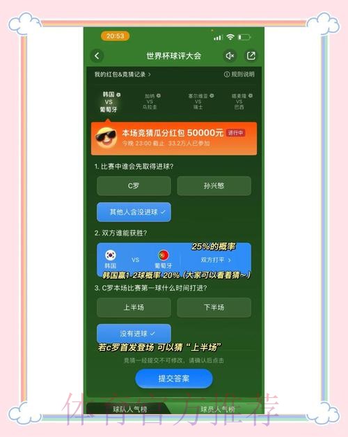 世界杯竞猜APP最新下载安装官方入口推荐