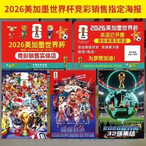 世界杯投注实时信息与官方入口导航指南