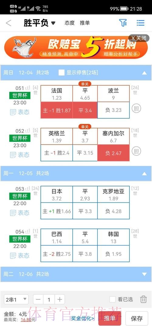 2026年世界杯盘口开户全攻略